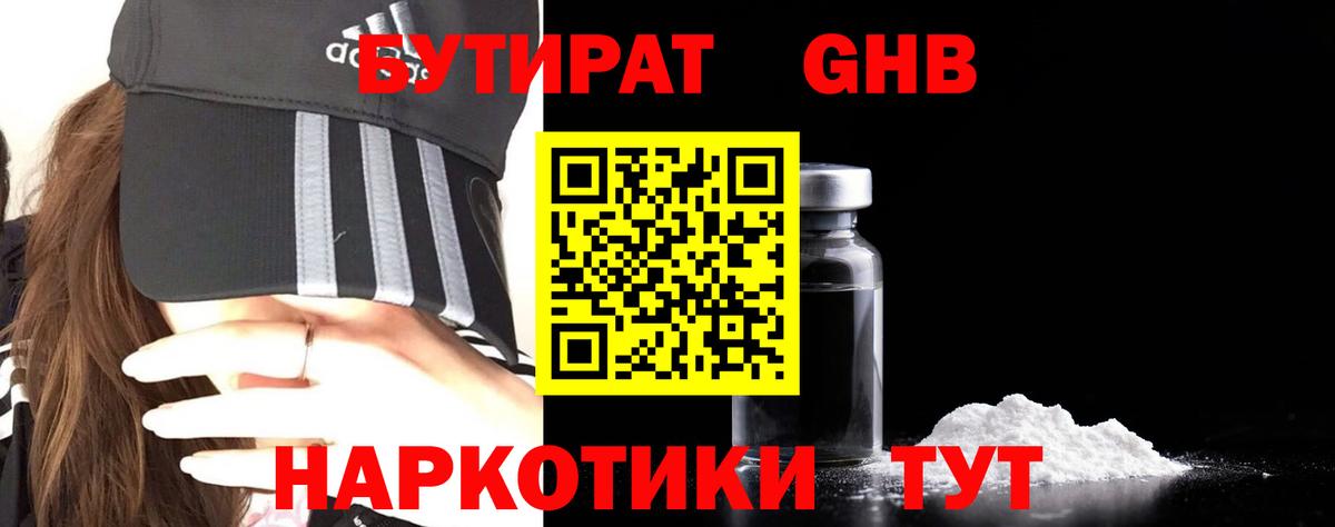 БУТИРАТ Butirat  Вход с VPN  Ревда 