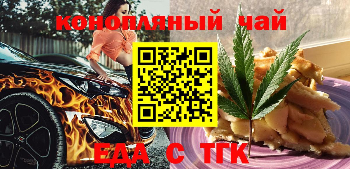 Еда ТГК марихуана Ревда