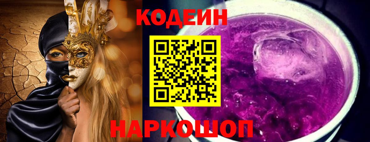 Ревда  Codein Purple Drank  Вход с VPN 